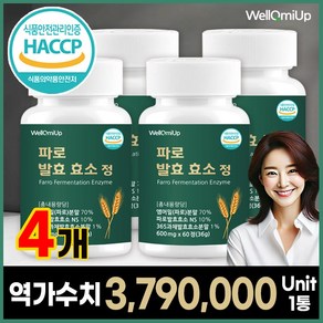 파로 발효 효소 식약청인증 HACCP 이탈리아 곡물 웰큐미업, 4개, 60정