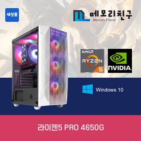 메모리친구 라이젠 R5 4650G RAM 16G NVME 512G 조립컴퓨터, 킹덤 코디 블랙(B)