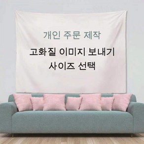 패브릭포스터 개인 주문 제작 설치 도구 증정