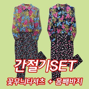 간절기 꽃무늬 티셔츠 몸빼바지 세트/할머니 긴팔 티셔츠/몸빼바지/반티/단체복/할머니옷/촌캉스