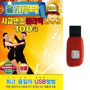 USB 노래칩 올지루박 사교댄스 콜라텍 246 경음악100