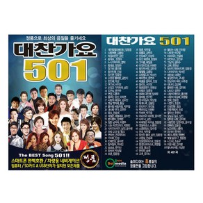 대찬가요 501곡, 1USB