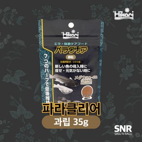 히카리 파라클리어사료 과립 35g