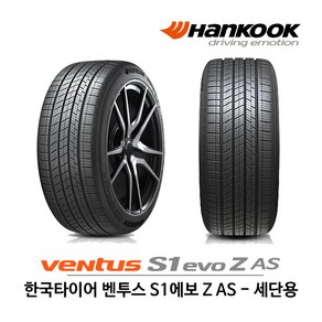 한국타이어 벤투스 S1 에보 Z AS 255/35R19 사계절, 1개