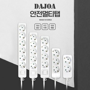 국산 안전 멀티탭 DAJOA 안전캡 과부하차단 KC인증 멀티콘센트 4구 1.5M, 2구 1.5M, 1개, 1, 150cm