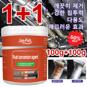 1+1다용도 녹 방지 페인트100g 녹방지 페인트 메탈 녹제거제 방수및방습 및녹방지, 100gx1+1, 2개