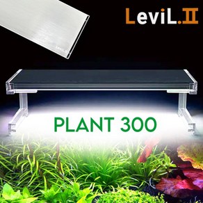 Levil2 리빌2 플랜트 300 실버 LED 조명 등커버 수초용 / 30cm 어항, 1개