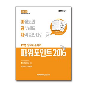 2024 이공자 ITQ 파워포인트 2016 (일반형)