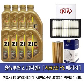 올뉴투싼 2.0디젤 지크X9 FS 엔진오일세트D31002F1, 1세트