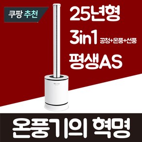 베이비시큐 4in1 공기청정기 온풍기 선풍기 UV살균 헤파필터13