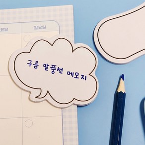 말풍선 메모지 접착