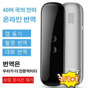 1/1+1 음성번역 통역기 인공지능 음성 번역기 동시 통역기, 블랙