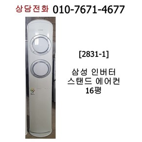 [중고에어컨] 삼성 인버터 스탠드 에어컨 16평 [2831-1]