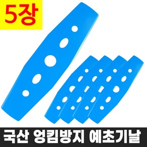 KC안전인증 포스코강 로얄 RCM-02 예초기날 2도날, 5개