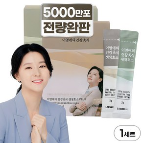 이영애의 건강미식 생생효소 플러스 3gx30포 + 새싹효소 플러스 3gx30포, 90g, 1세트