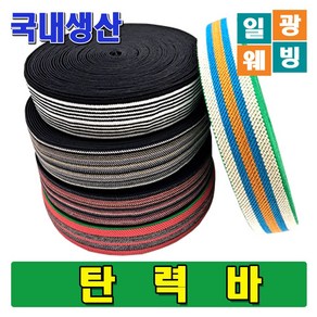 국내생산 탄력바 가구바 짐바 고탄력바 끈 화물바 강력바 고무바, 능직강력바50mm, 10M, 1개