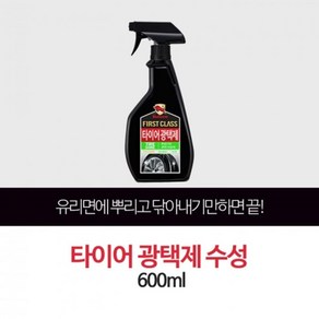 바나나향함유 분사방식 휠청소 갈변제거 타이어코팅제 타이어세정제, 1개, 600ml