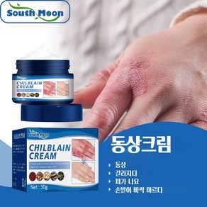 동상 크림 손발갈라짐보습크림