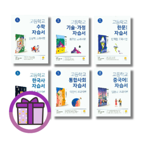 지학사 고등 자습서 한국사 중국어 기술가정 수학 통합사회 (볼펜증정) (완충재포장), 지학사 과학탐구실험 자습서