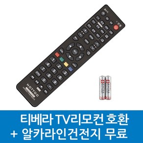 티베라 TV리모컨 호환, TIBERA-티베라 TV리모컨 호환A, 1개