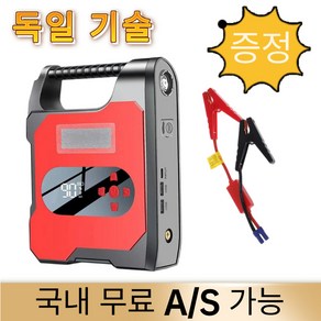 [국내 무료 A/S 가능] 1+1 차량용 점프스타터 에어펌프 보조배터리 LED 조명 4IN1 12v 공용 + 한 갑에 두 개 점프스타터 점프선