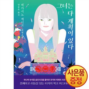 [하빌리스]그녀는 다 계획이 있다