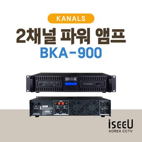 카날스 BKA-900 2채널 전문가용 파워 앰프 시스템 900W