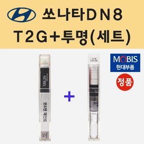 순정품 현대 쏘나타DN8 T2G 녹턴그레이 붓펜 페인트 + 투명마감용붓펜 8ml, T2G,투명, 1세트