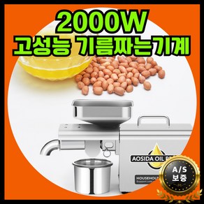 우라사쿠 2000W 가정용 고성능 기름짜는 기계 참기름 들기름 착유기, 우라사쿠 CS-3