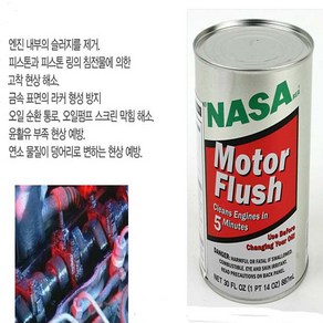 NASA 모터플러쉬 플러싱오일 자동차 엔진내부세척