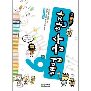 해법 급수 한자 6급 기초 1과정, 천재교육, 천재교육-해법 급수 한자 초등