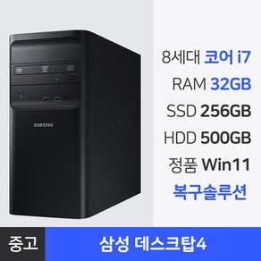 삼성 8세대 i7 중고 컴퓨터 본체 RAM 32GB 윈도우11Pro 복구 솔루션 내장 1년 무상AS SSD 사무용PC