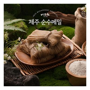 [미도원] 제주 순수메밀면 150gx13팩 냉면육수 8팩 귤림양념장 5팩, 8개, 150g