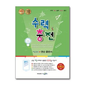 수력충전 중등 수학 3 (상) (2025년용) / 수경출판사, 수학영역, 중등3학년