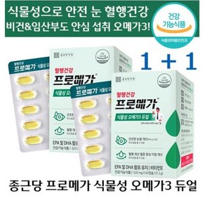 프로메가 식물성 오메가3 듀얼, 60정, 2개