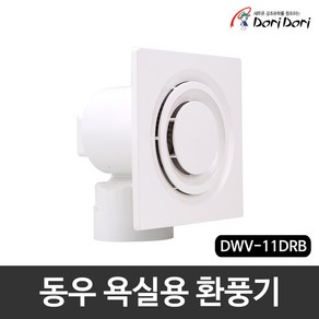 화장실 욕실용 환풍기 동우 도리도리 저소음 환풍기 DWV 11DRB, 1개