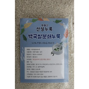 화왕산산성누룩 백국쌀분쇄누룩(새콤)1kg- 막걸리 흑초 곡물요거트용, 1kg, 1개