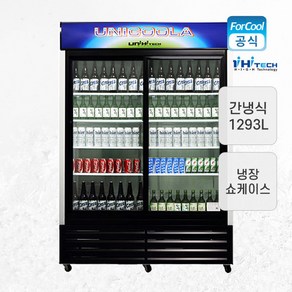 유니하이테크 업소용 투도어 냉장쇼케이스 UN-1350RD 1293L, 지역별 무료/착불배송