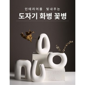 감성 도자기 화병 꽃병 링베이스 인테리어 화이트 베이지