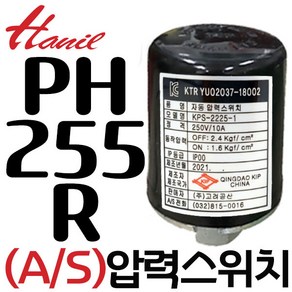 펌프샵 한일펌프부속 한일호환용 압력스위치 PH-255R 고려공산 압력센서 자동스위치 자동센서오늘출발