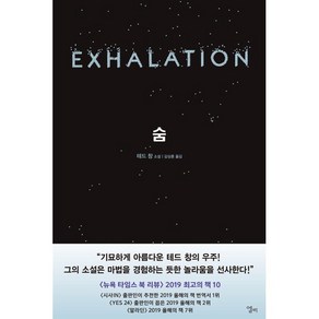 숨 : EXHALATION