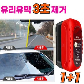 1+1 유막 청소기 차량용 자동차 유리막, 2개