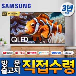 삼성 43인치 QLED 4K UHD 유튜브 넷플릭스 스마트 TV 43Q60