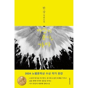 [펜과 숨결] 한강 바람이 분다 가라 +캘리책갈피, 캘리책갈피