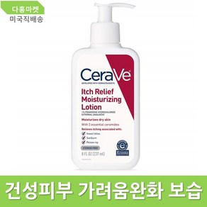 세라비 이치 릴리프 가려움 완화 보습로션 8oz, 1개