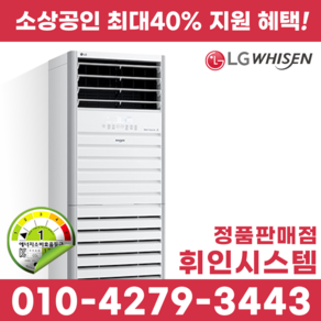 LG전자 소상공인 최대 40% 지원 냉난방기 1등급 에어컨 23평 PW083PT2SR 냉온풍기 WHIIN