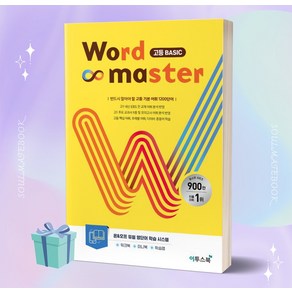 워드마스터(Wod Maste) 고등 Basic(2023) [이투스북], 이투스북, 영어