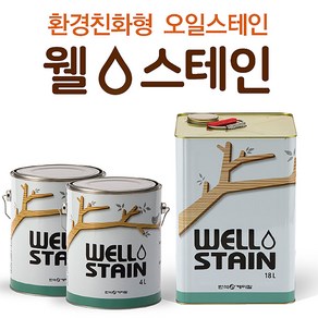 웰 WELL 오일 스테인 DIY 목재 보호도료 4리터, 1개