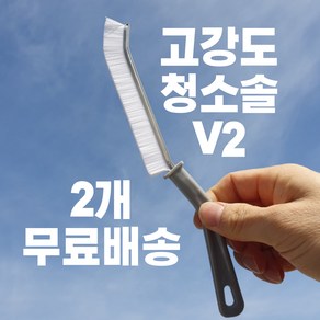 씩스틴스프링 더 강력한 고강도 틈새 청소솔 V2, 2개, 회색손잡이 흰색모