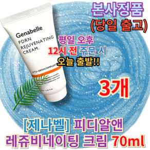 <제나벨 PDRN 피디알앤 레쥬비네이팅크림> [[재상관리부분TOP]] Skin Regeneative Ceam Skin Regeneative Ceam +총알발송